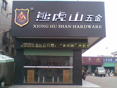 品牌優(yōu)勢(shì)