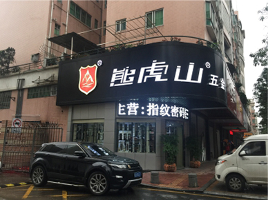 品牌優(yōu)勢(shì)