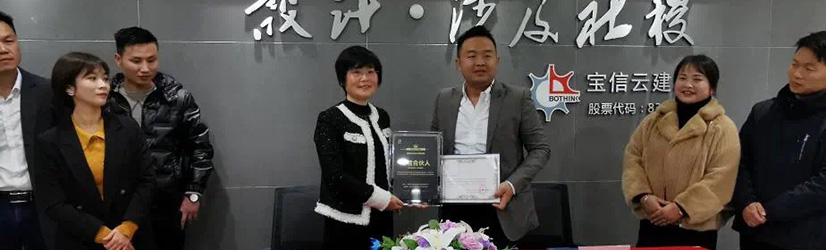 熊虎山五金·寶信云建筑設(shè)計(jì)院戰(zhàn)略合作簽約儀式圓滿舉行