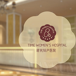 廣州花都時代婦產(chǎn)醫(yī)院